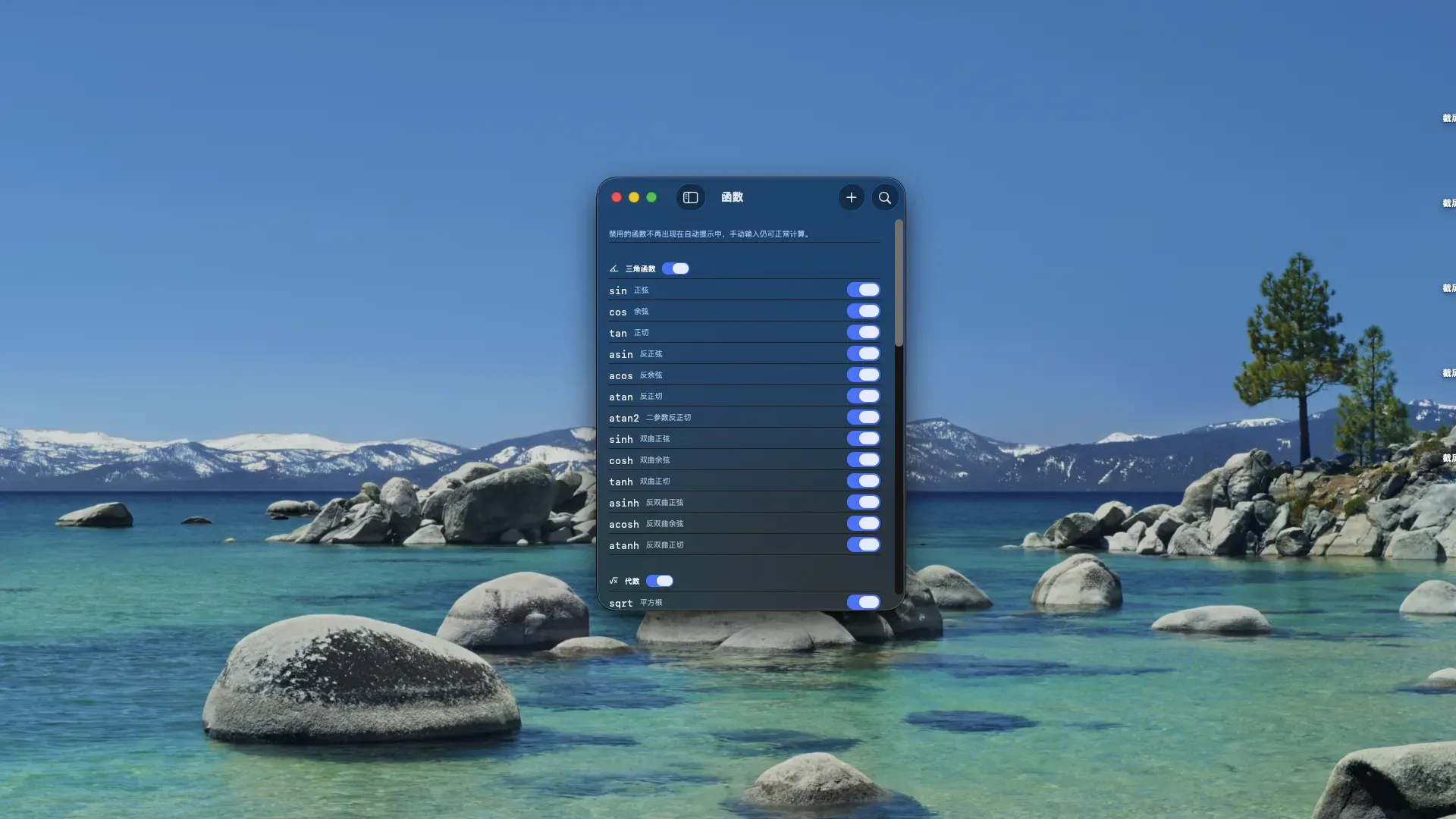 AuraCalc macOS 应用截图 · 函数管理 · 深色